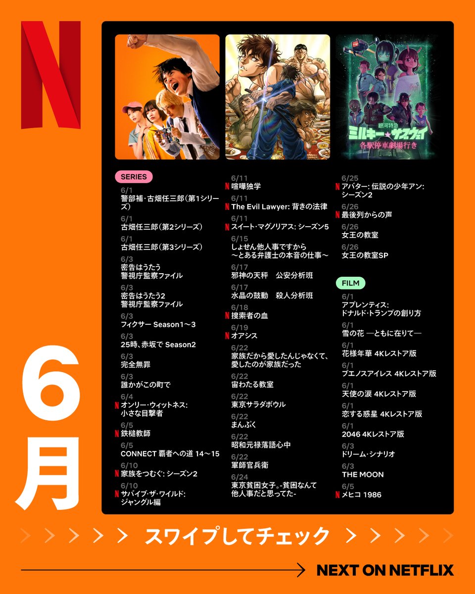 NetflixJP's tweet photo. 【6月のNetflixおすすめ新作カタログ】 https://t.co/NNsEsIkY60