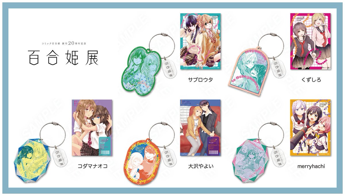 ··· #百合姫展 グッズ紹介 ··· □アクリルキーホルダー【全50種