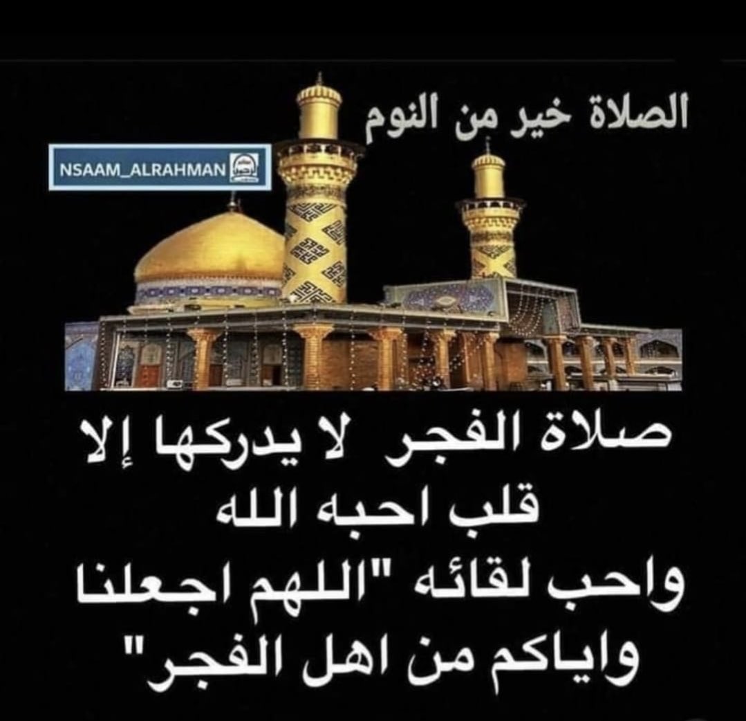 mego1964's tweet photo. الصلاة خير من النوم 
قوموا لصلاتكم يرحمكم الله https://t.co/nVB0C1R8KI