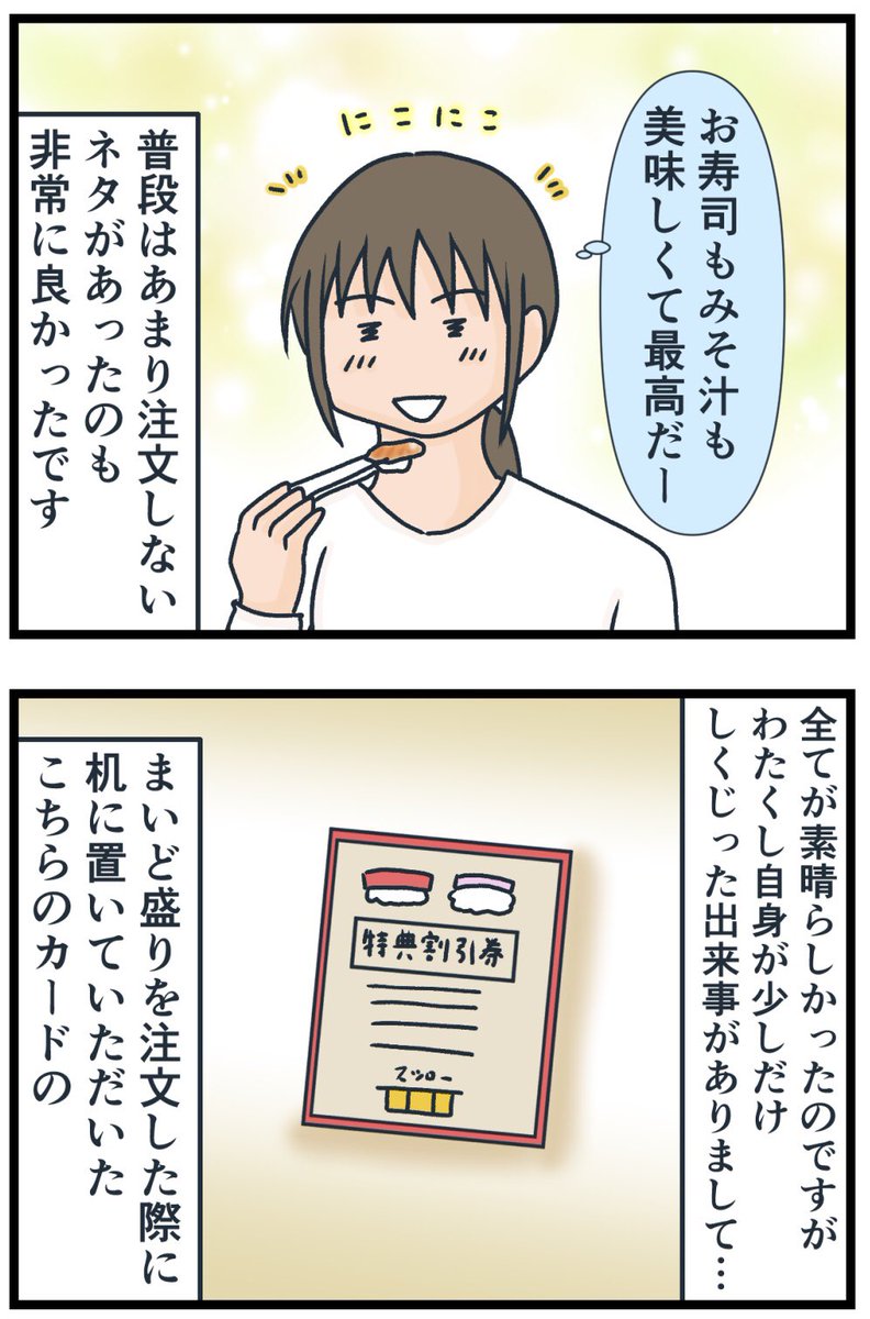 naekuma358's tweet photo. スシローの「まいど盛り」を食べた話し　2/2
#漫画　#コミックエッセイ
#エッセイ漫画　#スシロー https://t.co/J9pFfVDEaF
