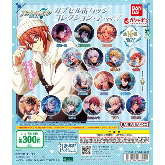 2026年7月未定発売 アイドリッシュセブン カプセル缶バッジ