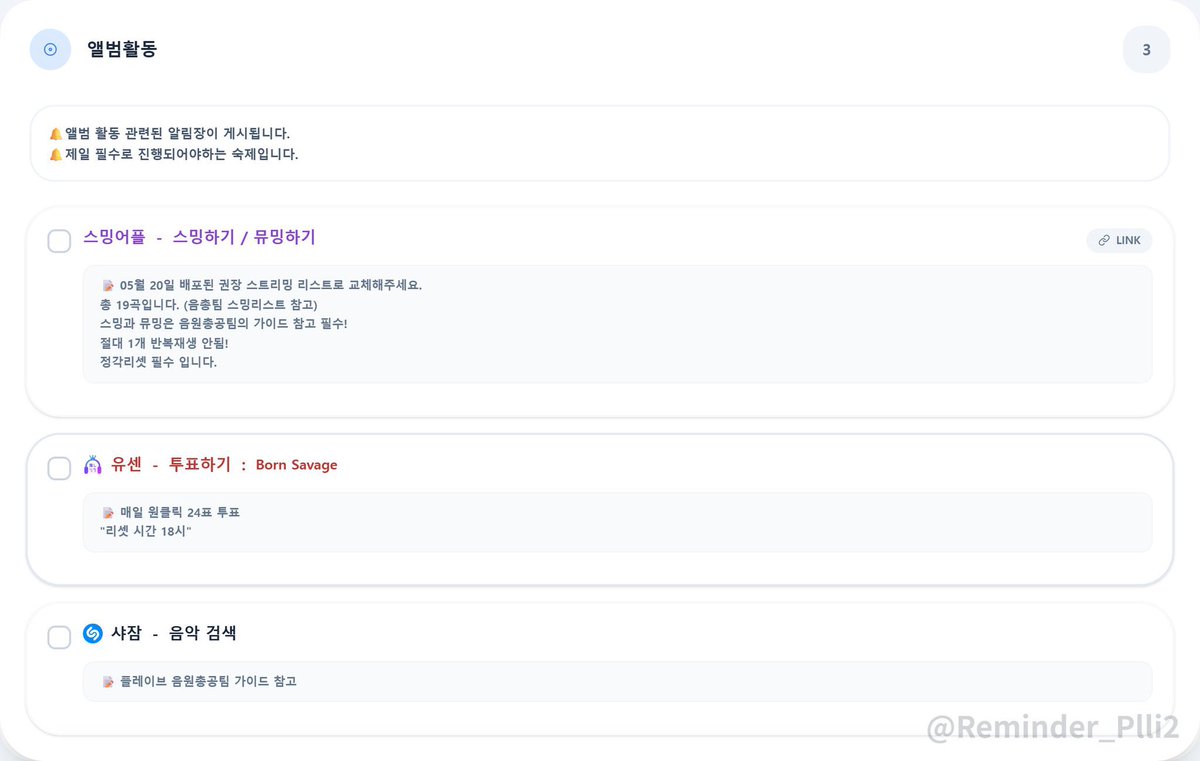 Reminder_Plli2's tweet photo. #플리숙제알림장   
6월 1일 알림장이 도착했습니다. https://t.co/CAZPryK99n