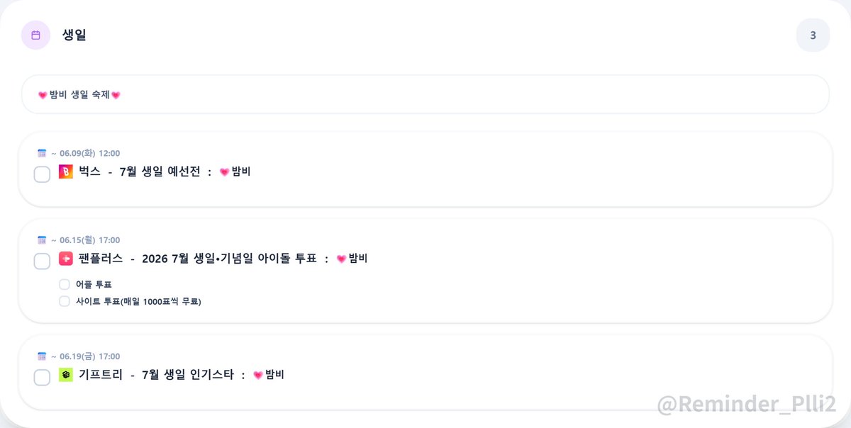 Reminder_Plli2's tweet photo. #플리숙제알림장   
6월 1일 알림장이 도착했습니다. https://t.co/CAZPryK99n