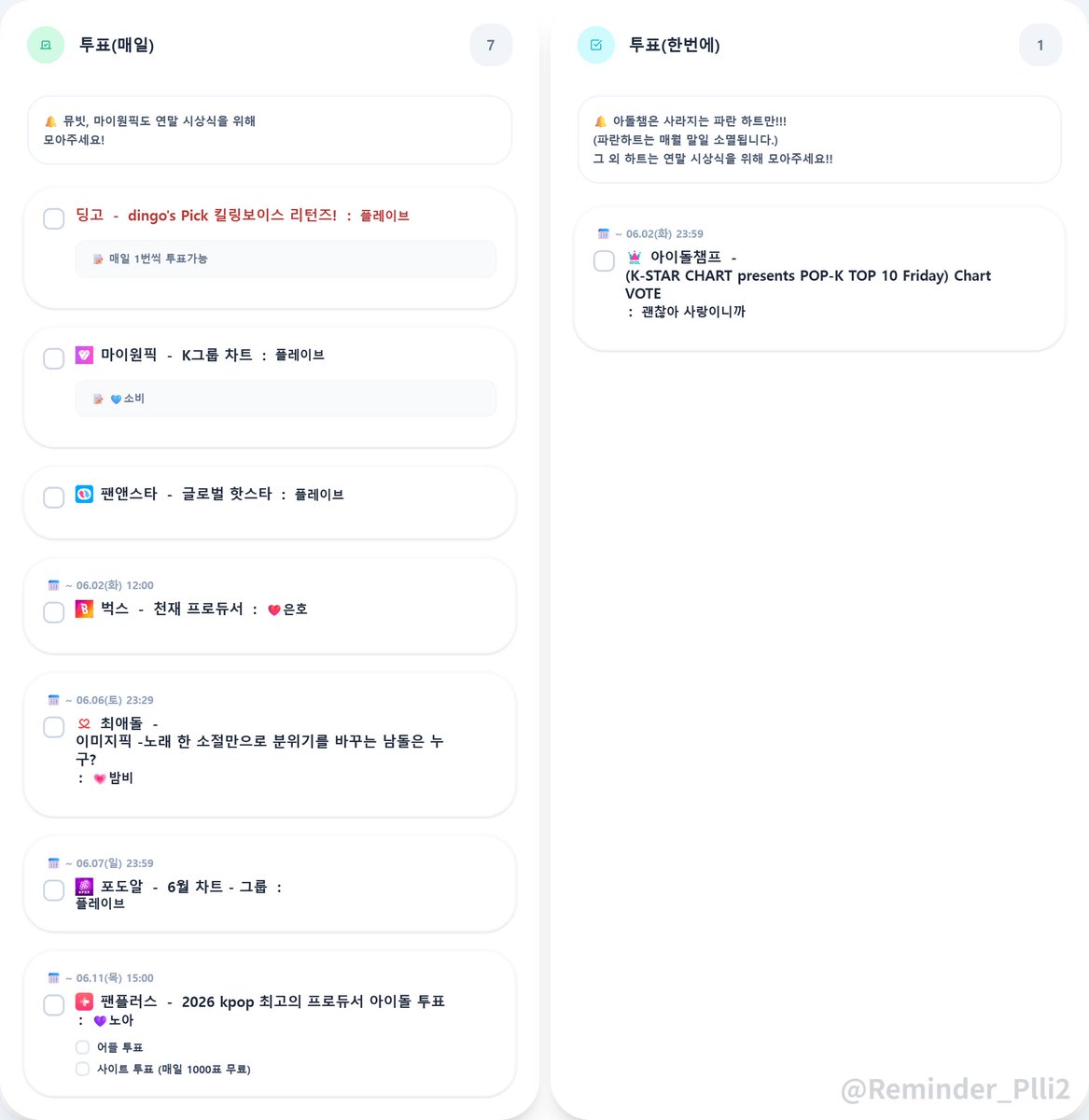 Reminder_Plli2's tweet photo. #플리숙제알림장   
6월 1일 알림장이 도착했습니다. https://t.co/CAZPryK99n