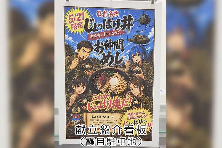 NeaAdminpr's tweet photo. 今月の同仲釜飯のテーマは「地元愛溢れる創作メニュー」
第10回は、弘前駐屯地ご当地メニューの「じょっぱり丼」でした。
「じょっぱり」とは津軽弁で「意地っ張り」や「頑固者」を指す言葉ですが、そんな津軽人のこだわりを詰め込んだ
逸品です。青森県民なら一家に1本常備必須の焼肉のたれ、通称「源たれ」で味付けした豚肉に、おろしニンニク、
フライドガーリックをマシマシトッピング！にんにく生産量日本一の青森県が贈る禁断×背徳ミリ飯に中毒性MAX
次回6月11日（木）は、多賀城駐屯地ご当地メニューです。新鮮な魚を使用したマル秘メニューを提供予定！
お楽しみに!
「おなかまめしが食べられるのは、東北方だけ!」「そうだ、おなかまめしを食べに行こう!」
#自衛隊 #陸上自衛隊 #おなかまめし #ミリ飯（ハッシュタグ）