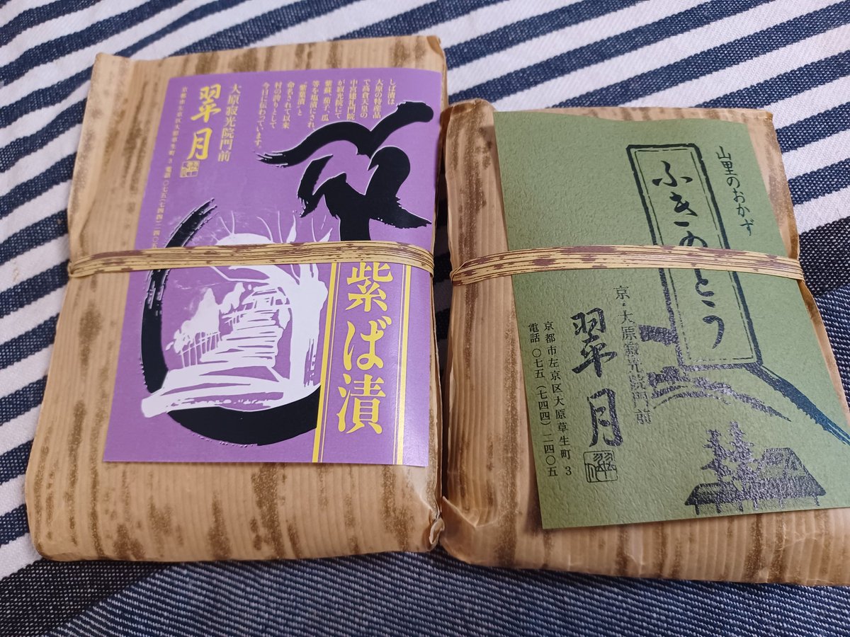 tabasumomer's tweet photo. 寂光院前の翠月で買ったしば漬け美味しい https://t.co/5kysGqg2xj