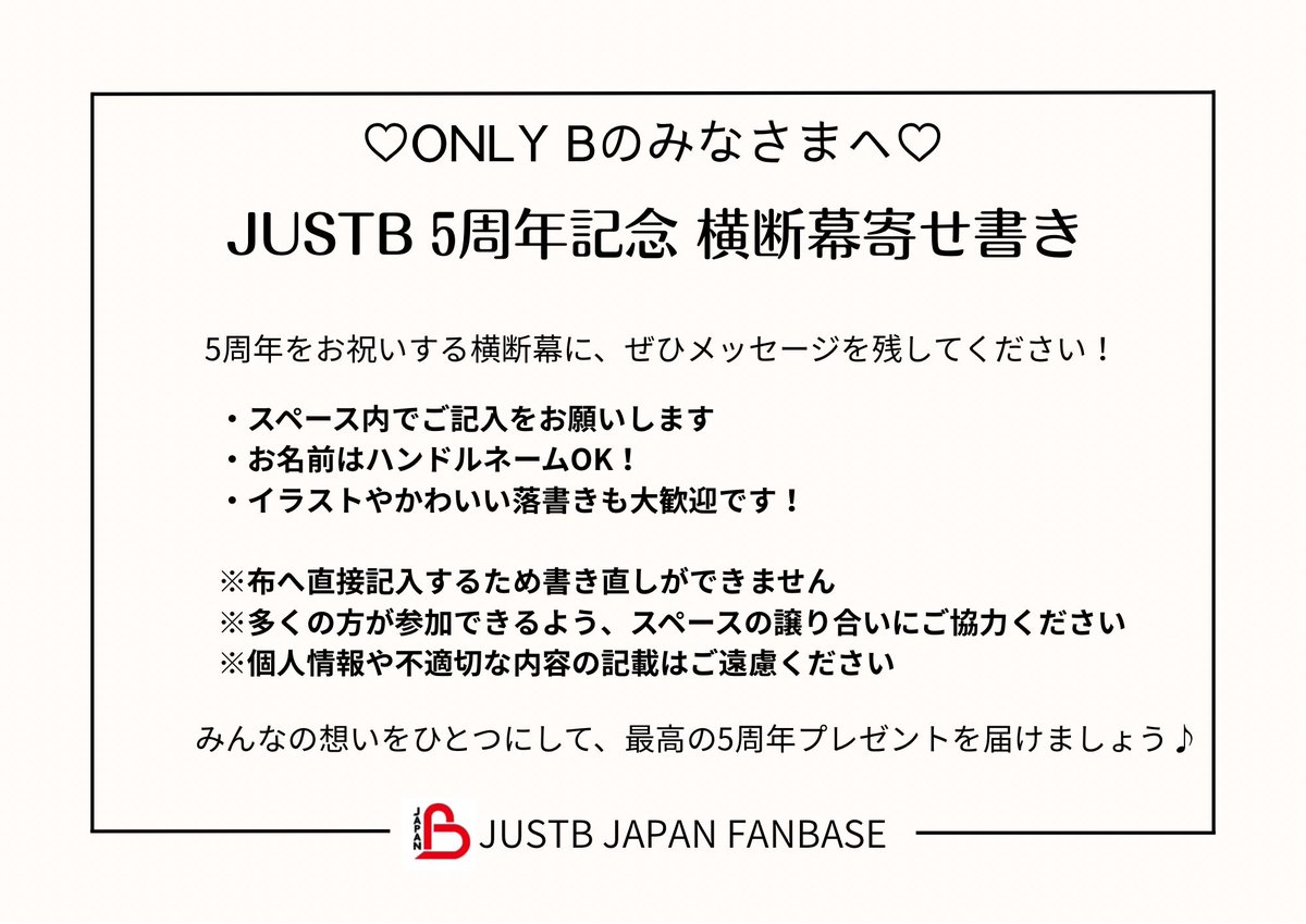JUSTB_JAPANFB's tweet photo. 📢おしらせ📢
JUSTB LIVE IN JAPAN 2026
公演会場入り口付近にて、
✨JUSTB 5周年記念　寄せ書き旗✨
を設置します‼️
ペンもあります。（白・金・銀）
もちろん持参しても構いません。
あなたの想いをしっかりと残してください。

🗓️6/6  1部〜 6/21  2部
🌻公演日のみ

回収後はJUSTBに届けます❤️ https://t.co/mKcxvYYTVm