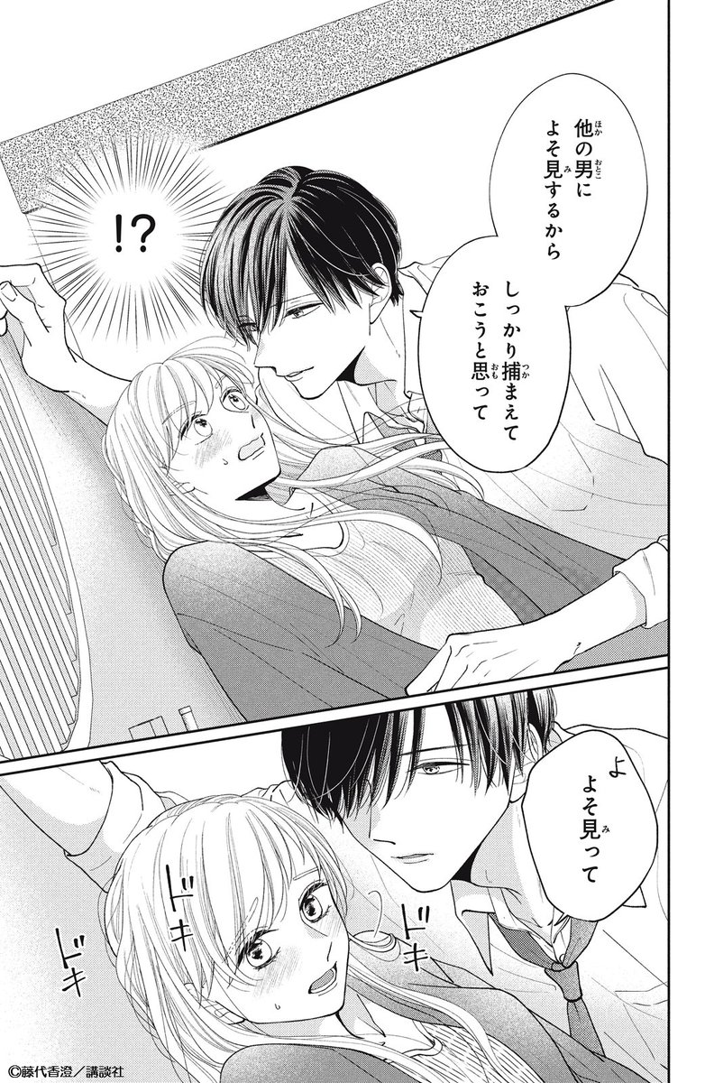 ane_fure's tweet photo. 後輩くんと幼なじみの愛にはさまれて…？
🩹🩺🩹
後輩・大矢からキスをされた伊央💦
さらに今度は医者の幼なじみ・政信と飲みに行くことに…！
政信から大矢との関係を疑われて…!!??

#再会は甘恋のはじまり 11話
#藤代香澄 @fujishiro229

📍電子②巻が絶賛配信中！
https://t.co/8HXhXgmQS2 https://t.co/aC98pQrC9k