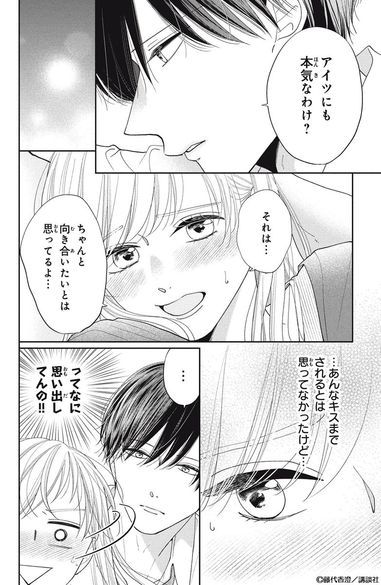 ane_fure's tweet photo. 後輩くんと幼なじみの愛にはさまれて…？
🩹🩺🩹
後輩・大矢からキスをされた伊央💦
さらに今度は医者の幼なじみ・政信と飲みに行くことに…！
政信から大矢との関係を疑われて…!!??

#再会は甘恋のはじまり 11話
#藤代香澄 @fujishiro229

📍電子②巻が絶賛配信中！
https://t.co/8HXhXgmQS2 https://t.co/aC98pQrC9k