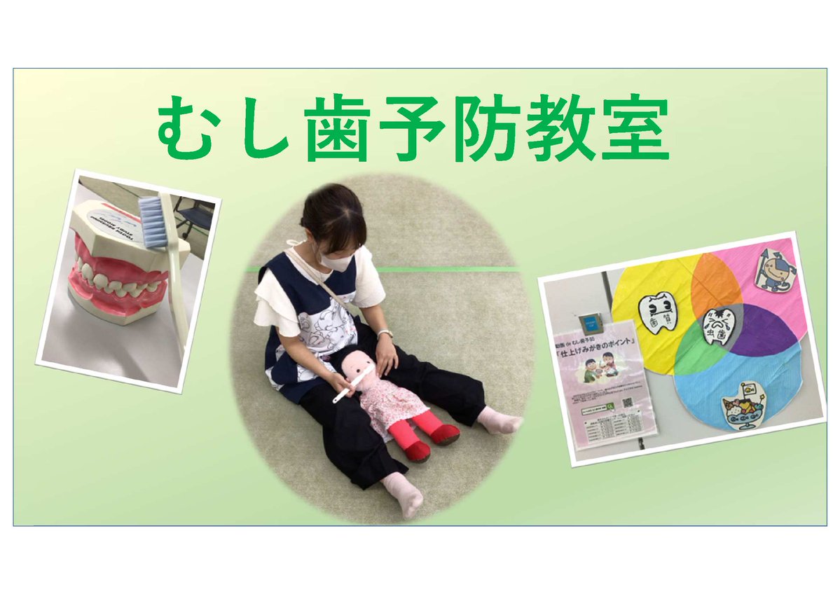 MinamiSCPR's tweet photo. ／ 
むし歯予防教室を開催します 申込みは本日から
＼ 
むし歯予防のための、食生活や歯みがき習慣を学べます。

日時：7月16日(木) 午前
対象：令和7年2月～令和7年9月生まれの児とその保護者  

詳しくはホームページをご覧ください▼ https://t.co/XwQDwQyicW https://t.co/SeoiZ2u20w