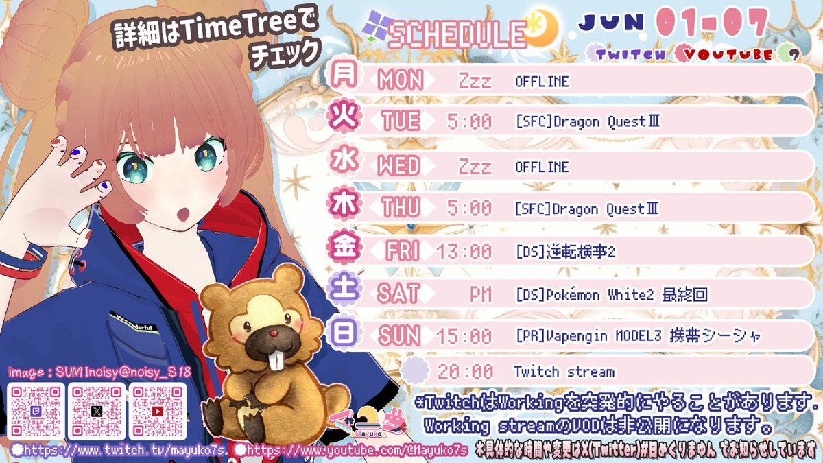 Mayuko7s's tweet photo. -ˏˋ ☪ 6/1-6/7 schedule💠 ´ˎ-
￣￣￣￣￣￣￣￣￣￣￣￣￣￣￣￣
諸事情で活動のペースを
見直さなくちゃいけなくなりました。
休止をせずに活動を続けていく方法を考えていきます！
日曜日はPRがあるよ～よろしくね✨

🍀┆TimeTree
https://t.co/h68lPHBjvc

#日めくりまゆん