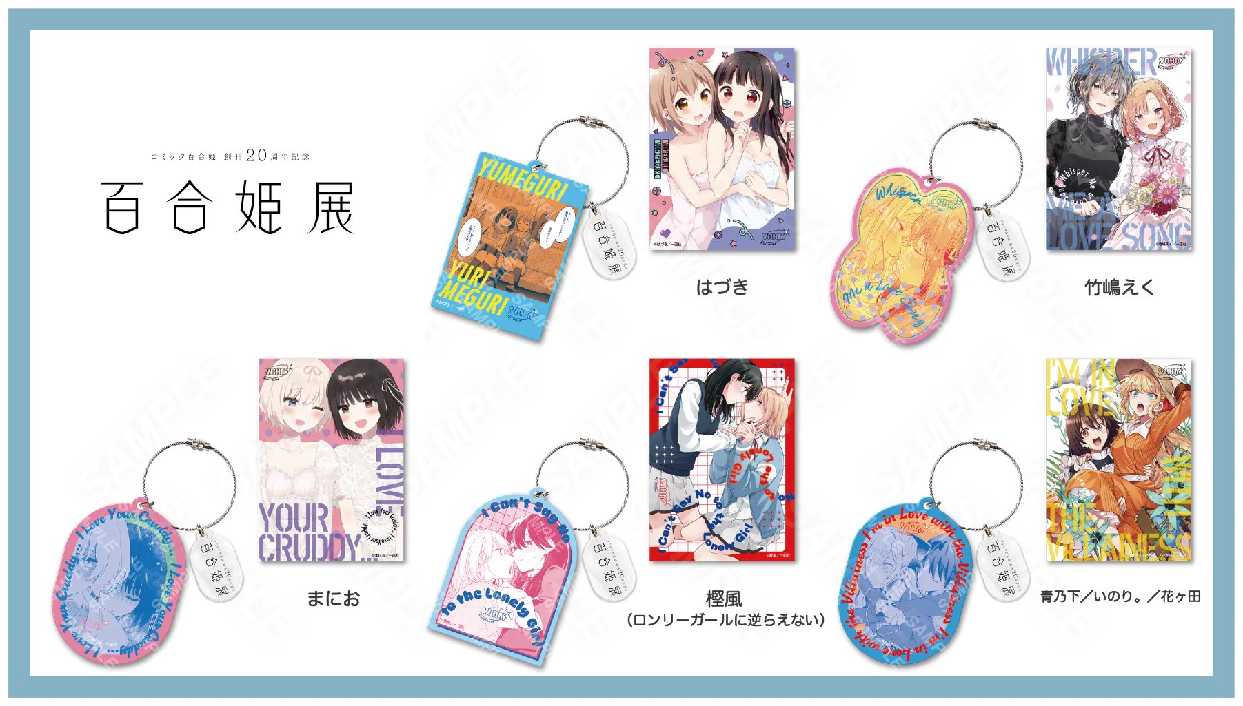 百合姫展【公式】 on X: 