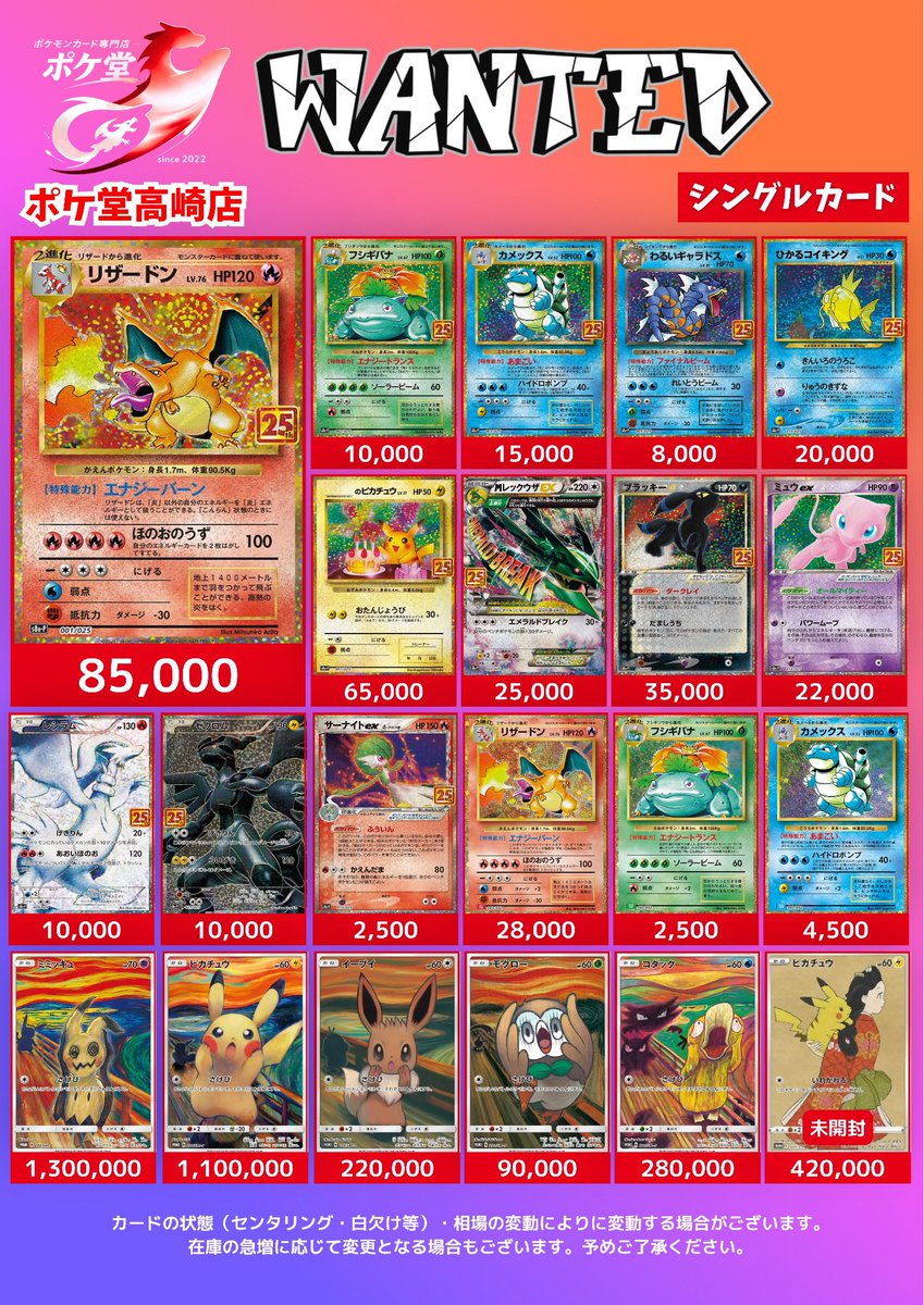 ポケカ垢  🔥🔥WANTED🔥🔥 ✓ピカチュウ&ゼクロムGX SA ¥230,000円 ✓リザードン