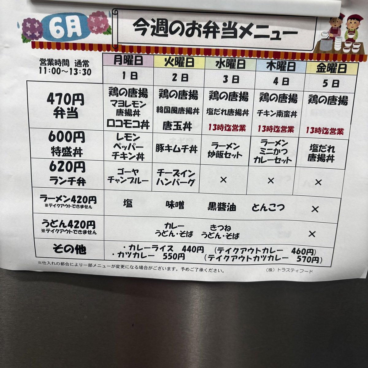 TMCIT_menu_bot's tweet photo. おはようございます☀
荒川キャンパス食堂です！
本日はハリケーンポテト🌀あります
今週もよろしくお願いします🙇‍♀️ https://t.co/BFBS4o7msq