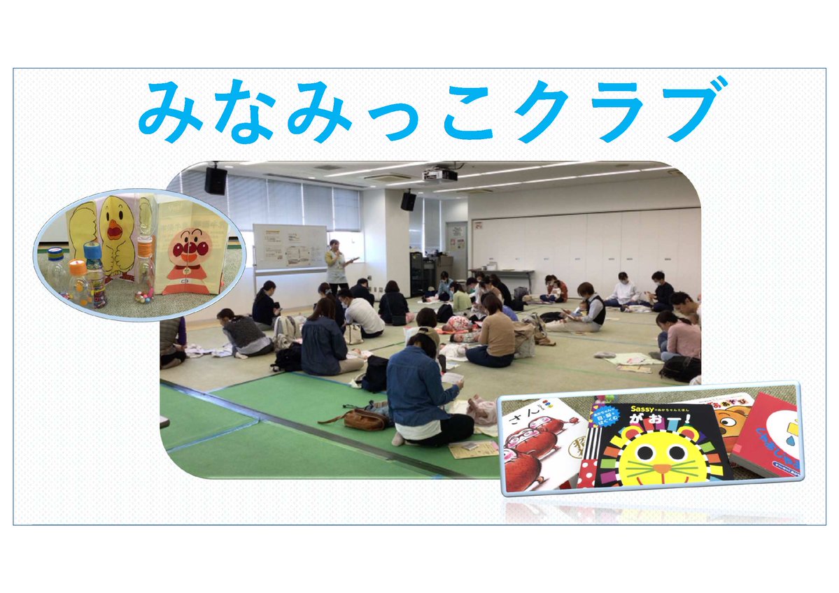 MinamiSCPR's tweet photo. ／ 
みなみっこクラブを開催します！申込みは本日から
 ＼
 遊びを通して親子のふれ合いを深め、お友達を作りませんか？ 

日時：7月14日(火)、7月15日(水)午前  ＊地区による
対象：令和8年4月生まれの赤ちゃんと保護者  

詳しくはホームページをご覧ください▼ https://t.co/nxlq880oUz https://t.co/sGQatvyxny