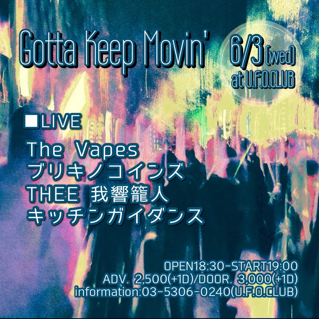 THEE_Gakyorojin's tweet photo. ライブ情報

2026年6月3日(水)東高円寺https://t.co/jpGer4s7Ju
【Gotta Keep Movin'】

■LIVE
The Vapes
ブリキノコインズ
THEE 我響籠人
キッチンガイダンス

OPEN 18:30 - START 19:00
ADV.¥2,800(+1D) DOOR.¥3,300(+1D) https://t.co/MqacWpSXCY
