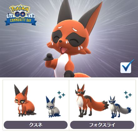 pokemapi's tweet photo. 2026年8月のコミュニティ・デイは投票は、「クスネ」が1位になりました！🎊

📅開催日：2026/8/15(土)
✅「クスネ」が大量発生（色違い初登場！✨）

▼https://t.co/rCp8W34VX0

#ポケモンGO #クスネ https://t.co/U2ZyNyKREL