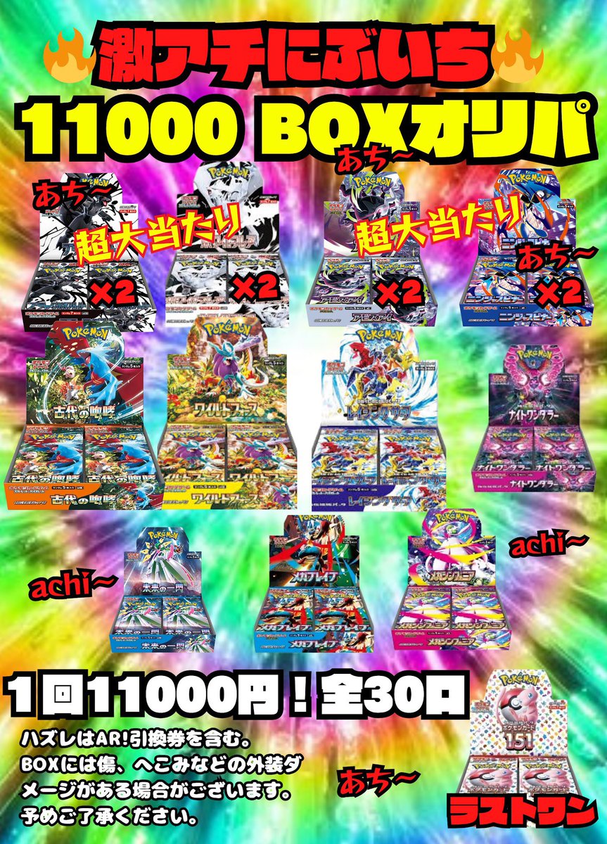 ✨️🌟オリパ情報🌟✨ ✓激アチにぶいち系 ✓PSA10確定・BOX くじ ✓福