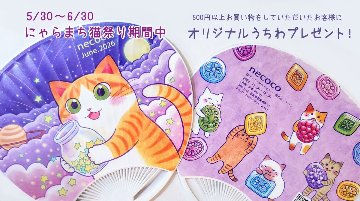 necoco12's tweet photo. ①6月の営業予定
②うちわプレゼントについて
③クッキー缶販売予定
④ケルベロニャングッズについて
今月もよろしくお願いいたします🐈️🐈‍⬛ https://t.co/Z0sBDmi0fU