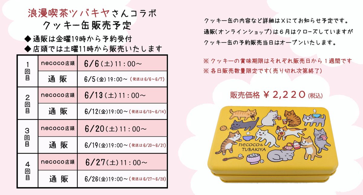 necoco12's tweet photo. ①6月の営業予定
②うちわプレゼントについて
③クッキー缶販売予定
④ケルベロニャングッズについて
今月もよろしくお願いいたします🐈️🐈‍⬛ https://t.co/Z0sBDmi0fU
