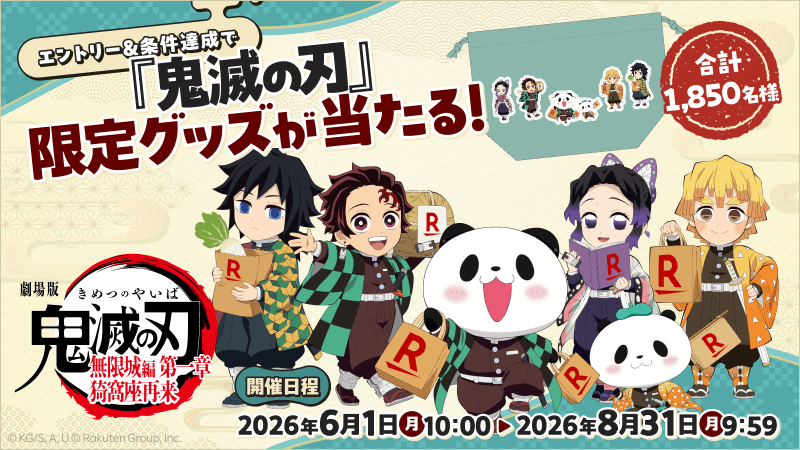 kimetsu_off's tweet photo. 【コラボ情報】
Blu-ray&DVD発売を記念して楽天グループとのキャンペーン『無限お買いもの隊・再来！』が決定！

楽天グループ6サービスでエントリー＆条件達成すると、
ufotable描き下ろしイラストの「オリジナルきんちゃく袋」が当たるキャンペーンを実施します！

他にも楽天ブックスでのオリジナルグッズの発売など展開！

■詳細こちら
https://t.co/ennrf3QahZ

#鬼滅の刃