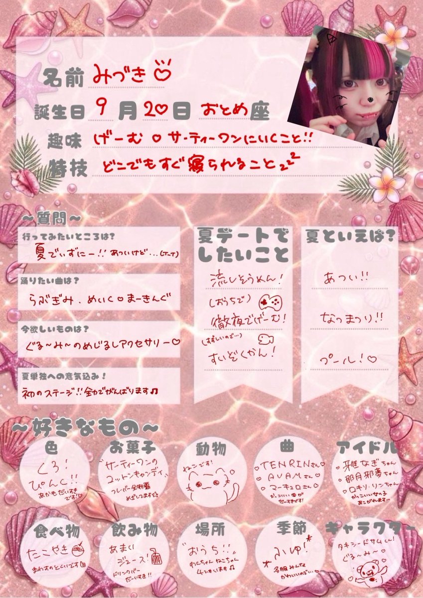♡夏フェス出演メンバープロフィール紹介♡ 本日より夏フェス出演