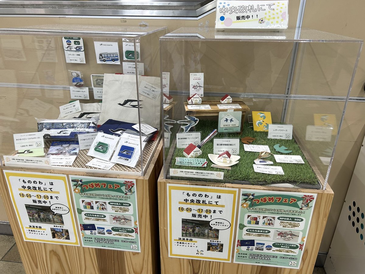 kunitachijk's tweet photo. 4月に開業100周年を迎えた国立駅にて、今年も【つばめフェア】スタート🐧

駅員さんが改札内ショーケースに2011年から当工房が制作している【国立駅舎陶器】も展示してくださっています！
裏面には「1926」の刻印とツバメ模様✨
ぜひご覧ください！

📍 中央改札
🕐 10:00〜17:00
🗓️ 6/1(月)〜6/20(土) https://t.co/rwLCFdkEMO