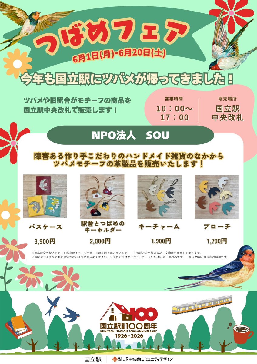 kunitachijk's tweet photo. 4月に開業100周年を迎えた国立駅にて、今年も【つばめフェア】スタート🐧

駅員さんが改札内ショーケースに2011年から当工房が制作している【国立駅舎陶器】も展示してくださっています！
裏面には「1926」の刻印とツバメ模様✨
ぜひご覧ください！

📍 中央改札
🕐 10:00〜17:00
🗓️ 6/1(月)〜6/20(土) https://t.co/rwLCFdkEMO