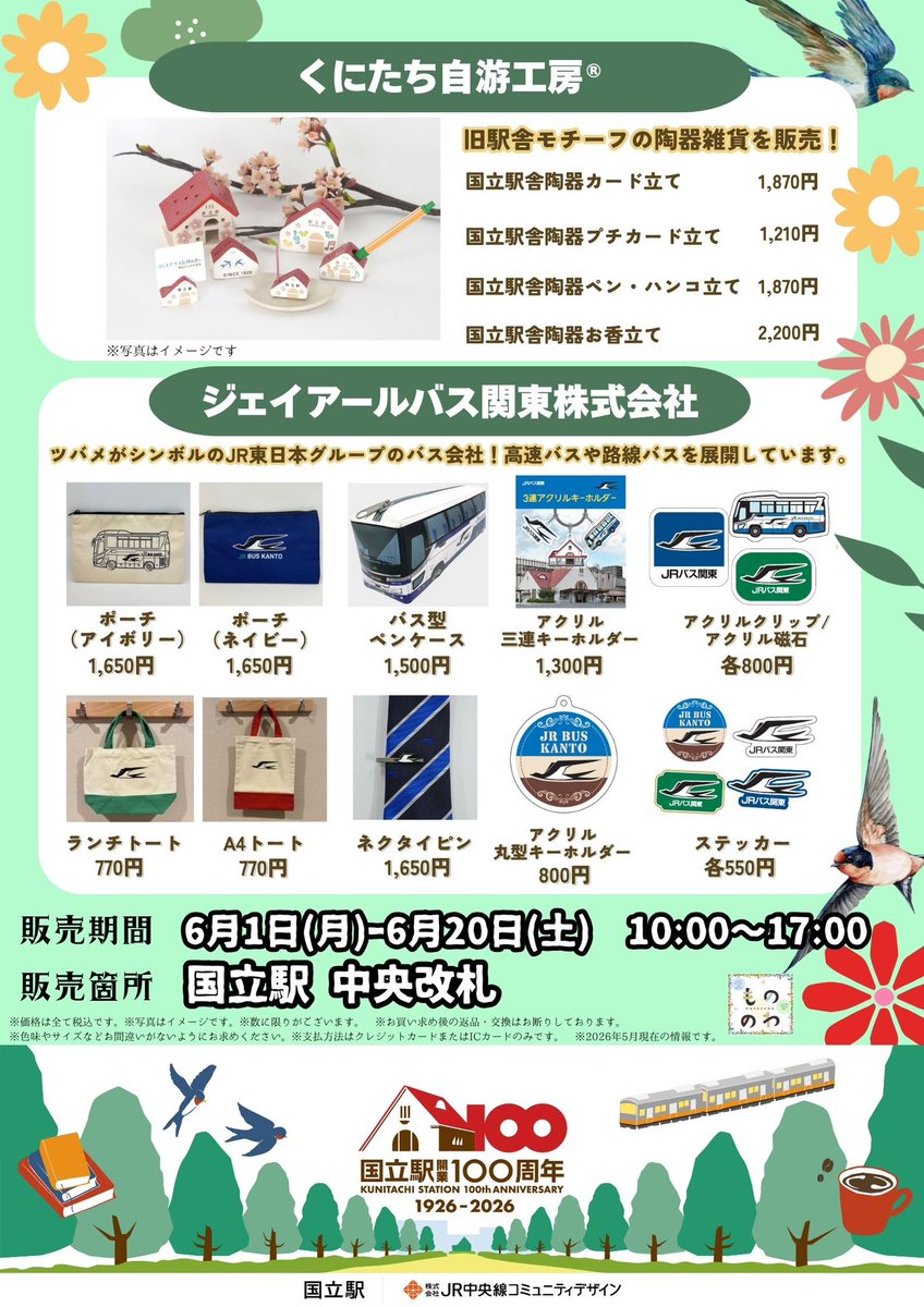 kunitachijk's tweet photo. 4月に開業100周年を迎えた国立駅にて、今年も【つばめフェア】スタート🐧

駅員さんが改札内ショーケースに2011年から当工房が制作している【国立駅舎陶器】も展示してくださっています！
裏面には「1926」の刻印とツバメ模様✨
ぜひご覧ください！

📍 中央改札
🕐 10:00〜17:00
🗓️ 6/1(月)〜6/20(土) https://t.co/rwLCFdkEMO
