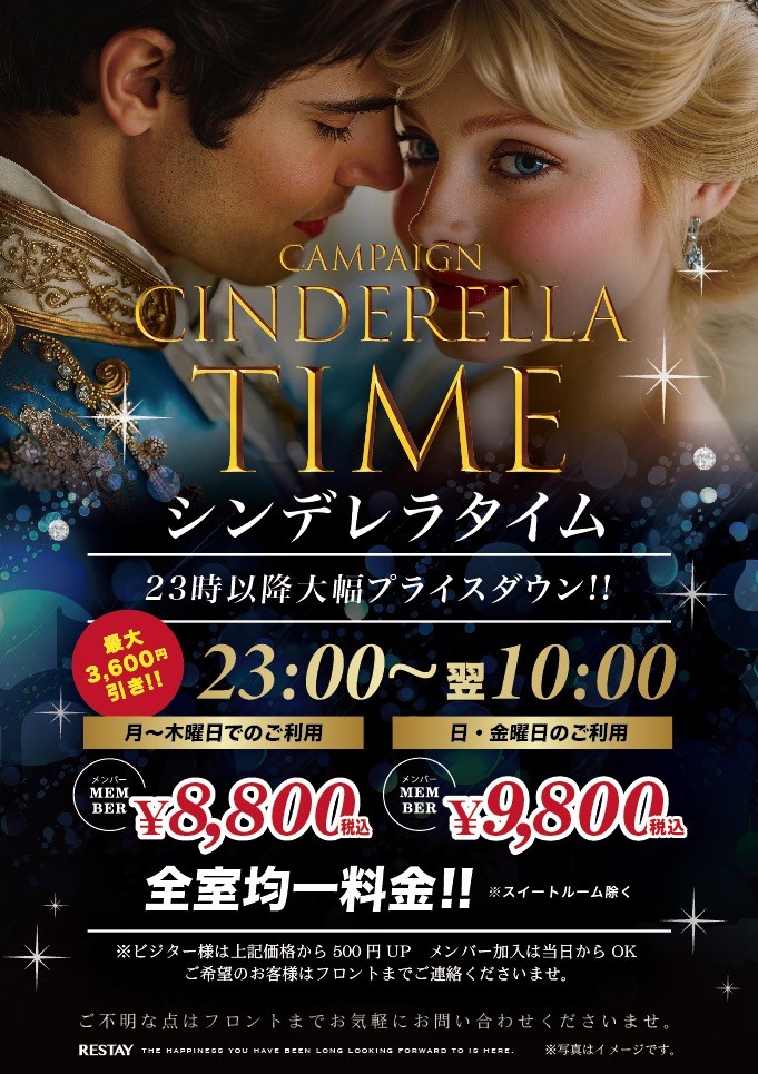 restay_info's tweet photo. 【レステイ小野路】
🌙✨シンデレラタイムキャンペーン✨🌙

23:00〜翌10:00のご利用で最大3,600円OFF🎉

👑月〜木：8,800円（税込）
👑日・金：9,800円（税込）
※メンバー料金
※ビジター様は＋500円
当日のメンバー加入もOK🙌
ご利用お待ちしております💕

※期間限定 https://t.co/zRK0V1XWE7 https://t.co/y1M2GvBl8I