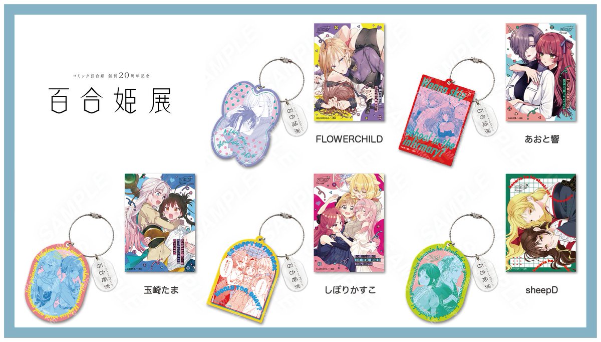 ··· #百合姫展 グッズ紹介 ··· □アクリルキーホルダー【全50種 