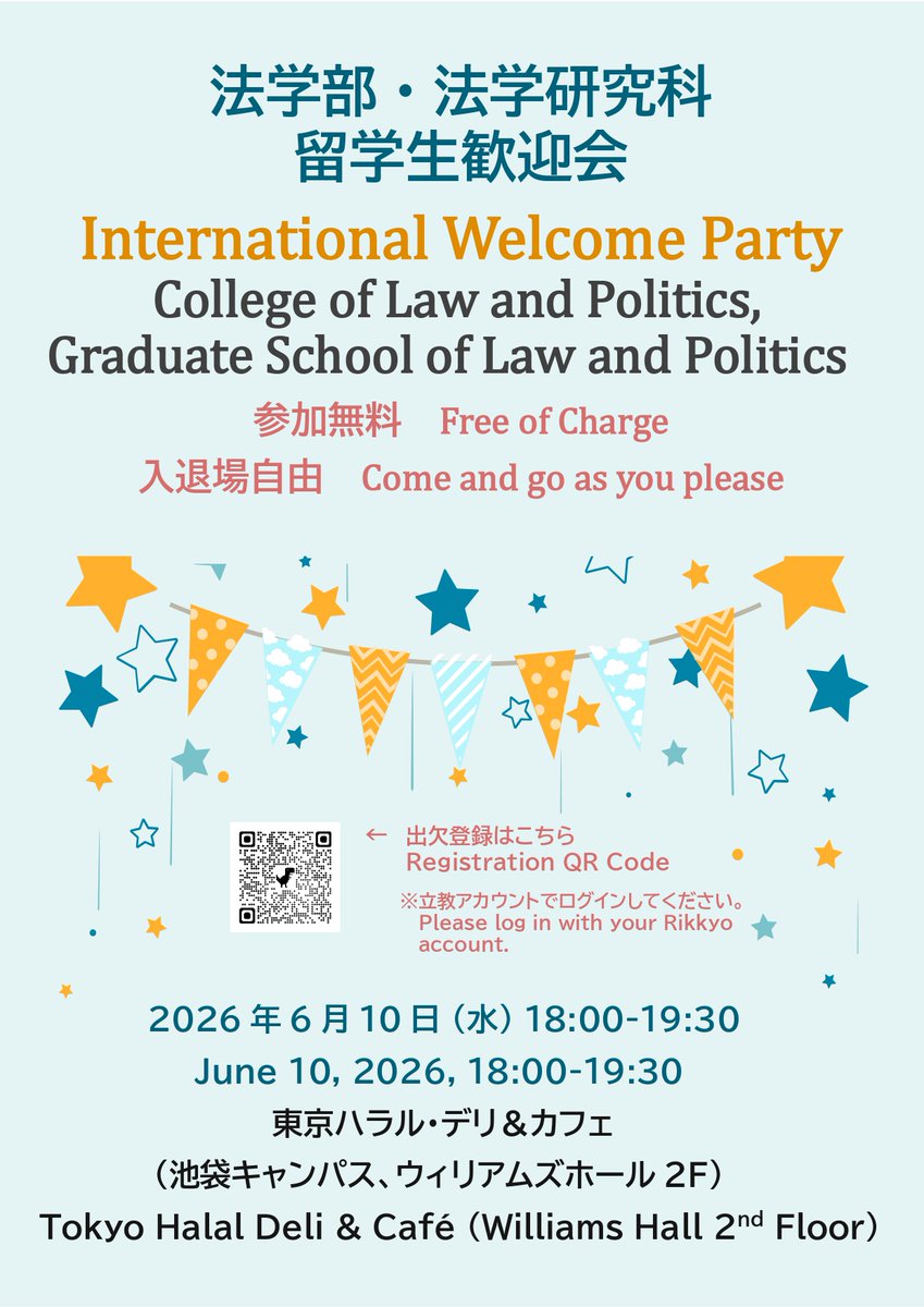 pr_ibl's tweet photo. 🌟法学部では、6月10日(水) 18:00～19:30（途中参加・退出可）に留学生歓迎会を開催いたします。留学生の皆さんはもちろん、Gコースの学生の皆さんも、気軽にご参加ください。食事と飲み物が出て、参加費は無料です！
出欠登録フォーム（6月5日締切）　https://t.co/XseqCXecpw https://t.co/IW7Lj1ER98