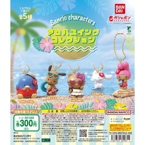 japancapsuletoy's tweet photo. 【サンリオキャラクターズ アロハスイングコレクション】 
6月下旬のガチャガチャ。 https://t.co/dSdJGwcdrT