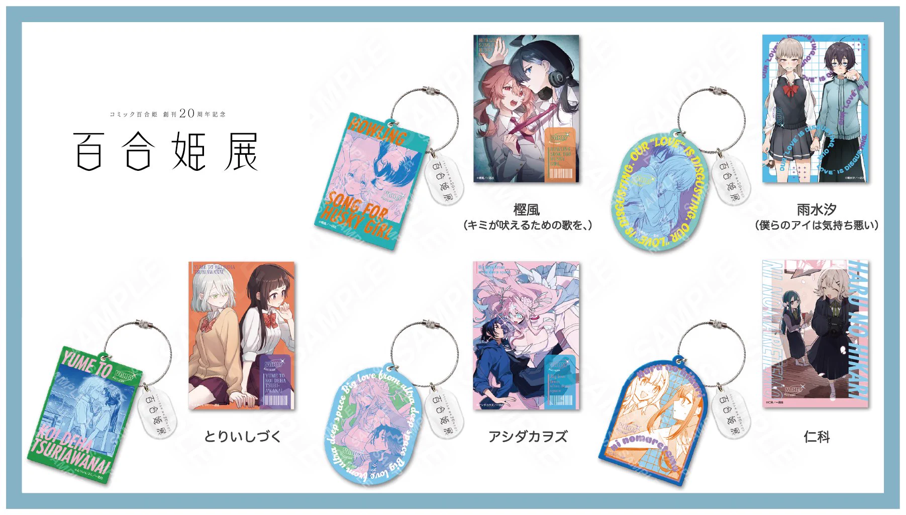 百合姫展【公式】 (@yurihime20Exhi) / X