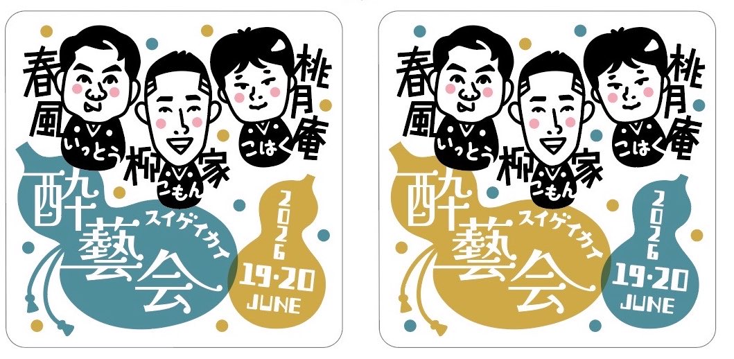 LeafAico's tweet photo. ほんとに早い！
バックより(使用した手ぬぐいはステキだ)コースターの方がステキだし全員ゲットだし2日間で色違いだし製作感謝❤︎ https://t.co/ZS8KU50KLb