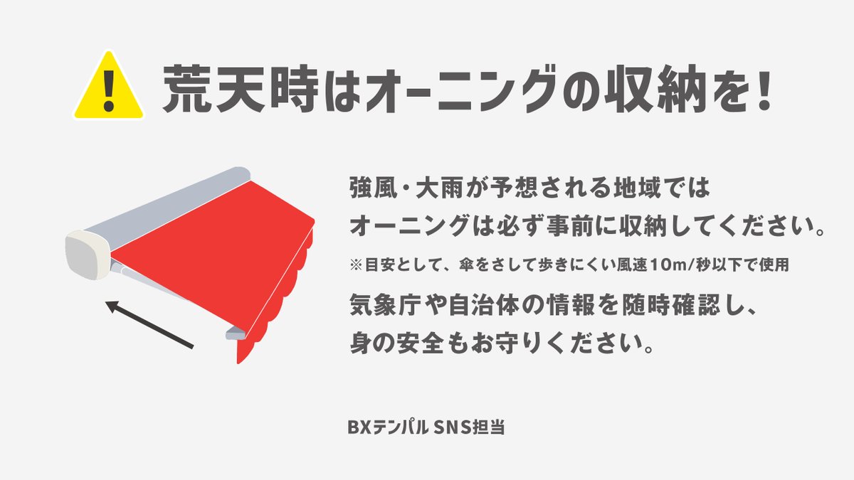 BXテンパル株式会社🌳オーニングメーカー tweet media
