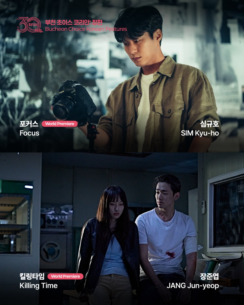 BiFanOfficial's tweet photo. 🎬
직장인 체육대회 Company Sports Day
이용선 LEE Yong-sun │ 2026 │ AP

오가 The Fertilizer Home
정효정 JUNG Hyo-jung │ 2025 │ WP

포커스 Focus
심규호 SIM Kyu-ho │ 2025 │ WP

킬링타임 Killing Time
장준엽 JANG Jun-yeop │ 2025 │ WP

노크 Knock
정범 JEONG Beom │ 2025 │ WP

종말의 인간 Last Mankind
허건 HUH Gun │ 2026 │ WP