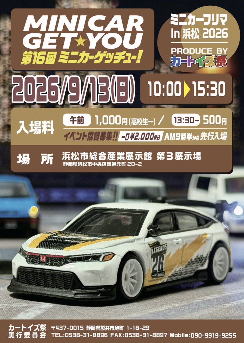 カートイズ祭 ゲッチュー イベント情報 2026-06-01更新 (浜松年5回開催