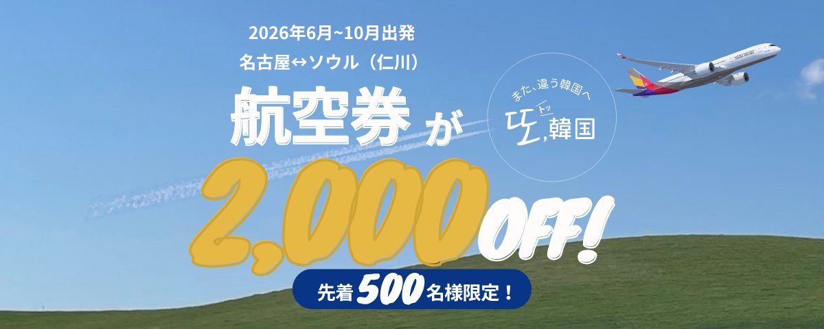 アシアナ航空 (@FlyAsiana_jp) / Posts / X