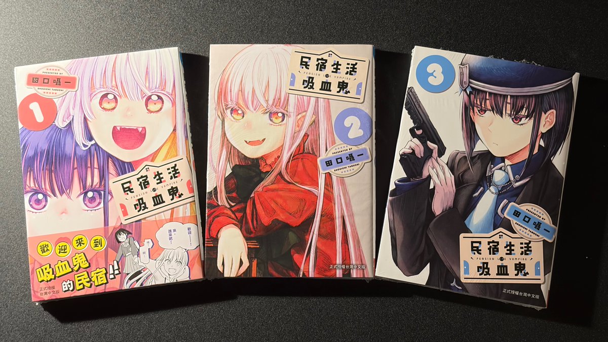 sasa1's tweet photo. ペンションライフ・ヴァンパイアの台湾版！ https://t.co/pimd9WNT6U