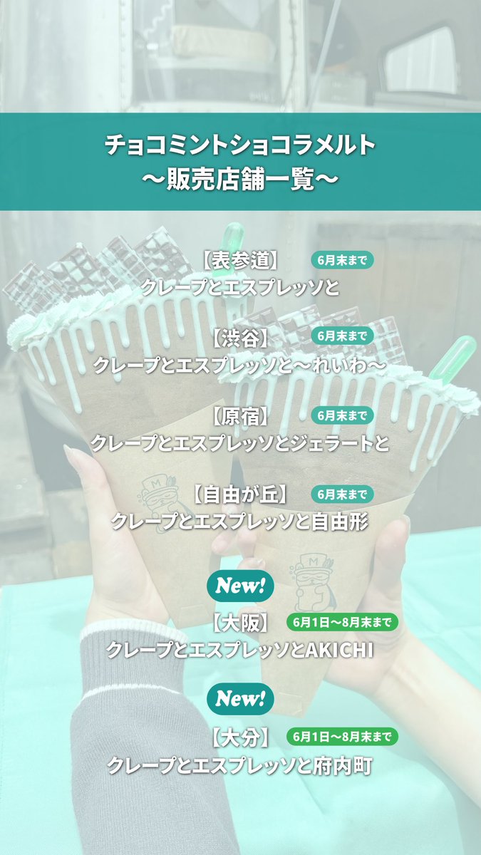 いよいよ本日6/1(月)〜大阪、大分の店舗で販売がスタートです