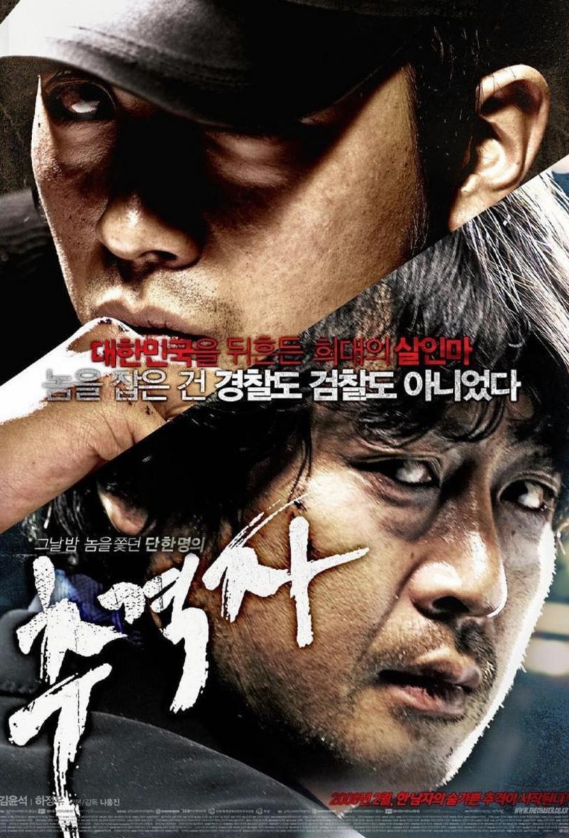 witched07's tweet photo. #TheChaser (2026) 🇰🇷. Un ex-detective convertido en proxeneta, inicia la búsqueda de varias de sus chicas desaparecidas. La historia de una asesino en serie capaz de lo peor, puesta en pantalla de una forma magistral q deja sin respiración al espectador x sus escenas inolvidables https://t.co/Hu5BQEM3CX