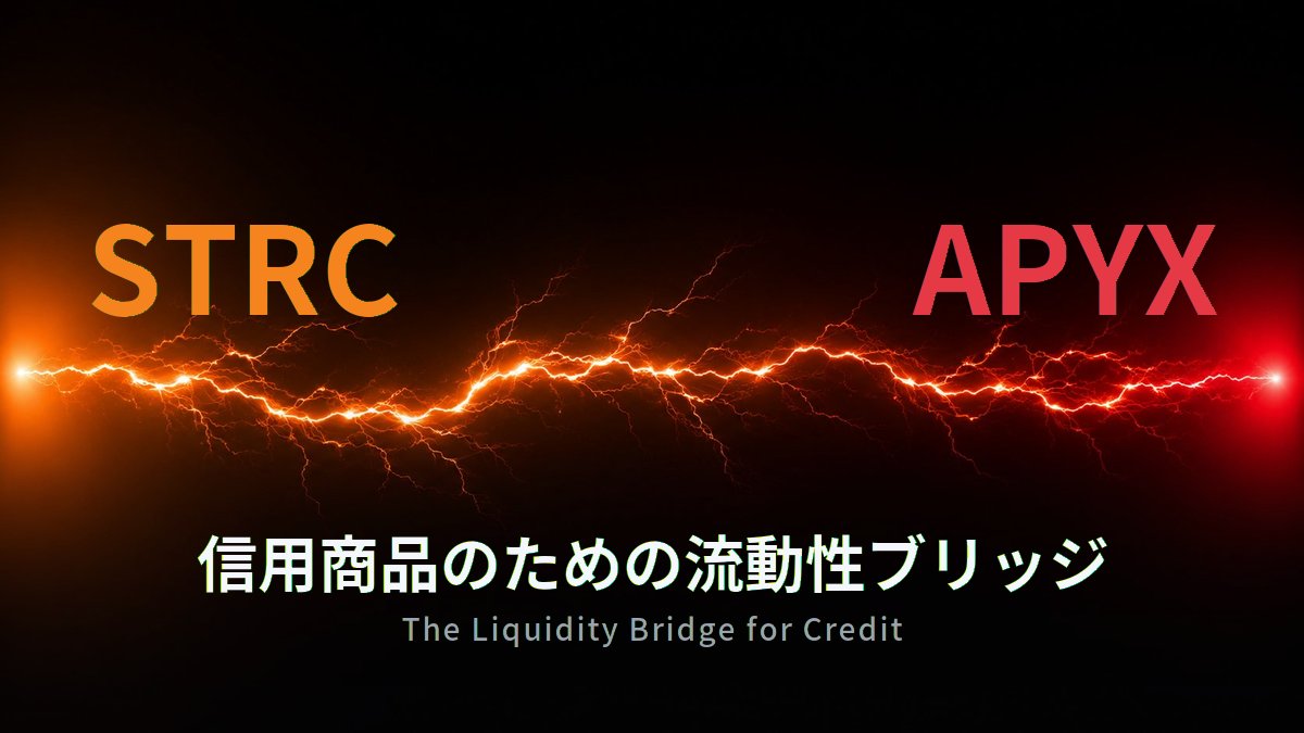 palpalNFT's tweet photo. 1/
最近、話題になりつつあるApyx @apyx_fi

「ただの高利回りステーブルでしょ？」
いえ本質は違います

ApyxはBTC保有企業が発行する信用商品をオンチェーン上のドル型資産へ変換する試み

つまり伝統的金融商品とDeFiの間に「新しい金融の橋」が作られている

構造をわかりやすく図解解説します👇 https://t.co/TCz9k5anoQ