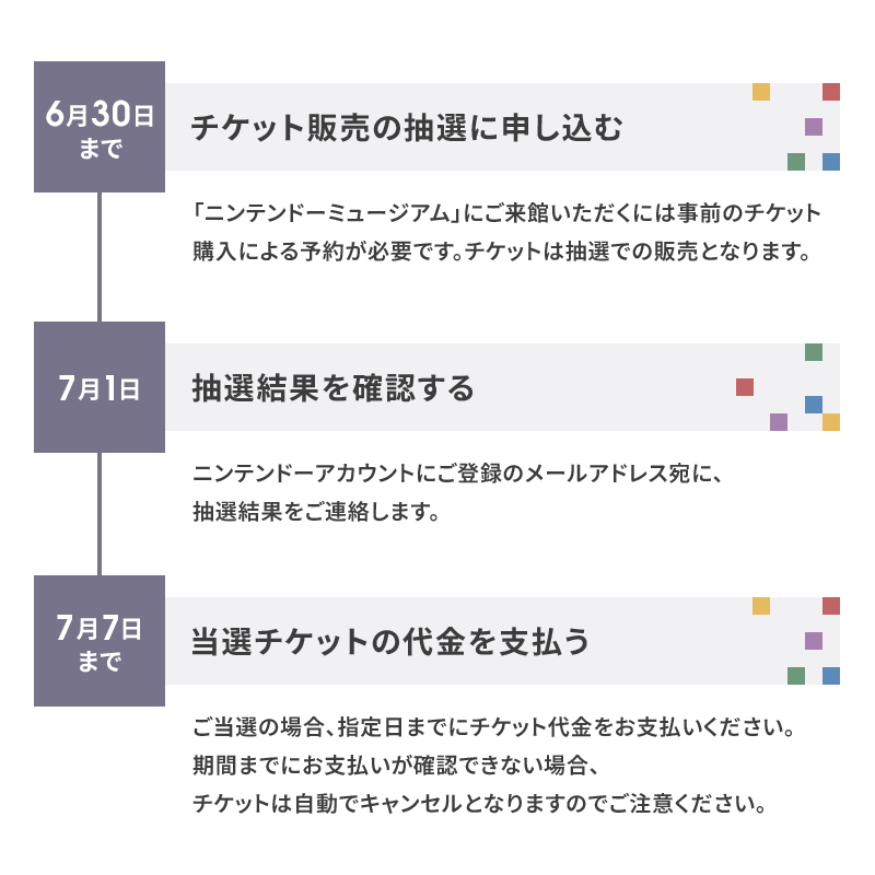 Museum_Nintendo's tweet photo. [予約受付開始] 本日より、2026年9月の来館予約受付を開始しました。「チケットページ」よりお申し込みいただけます。
申し込みにはニンテンドーアカウント（作成無料）が必要です。
なお、抽選結果は7月1日（水）午後の発表となります。
#ニンテンドーミュージアム
https://t.co/kdQomQJ4qT https://t.co/ZOXfxzJjrD