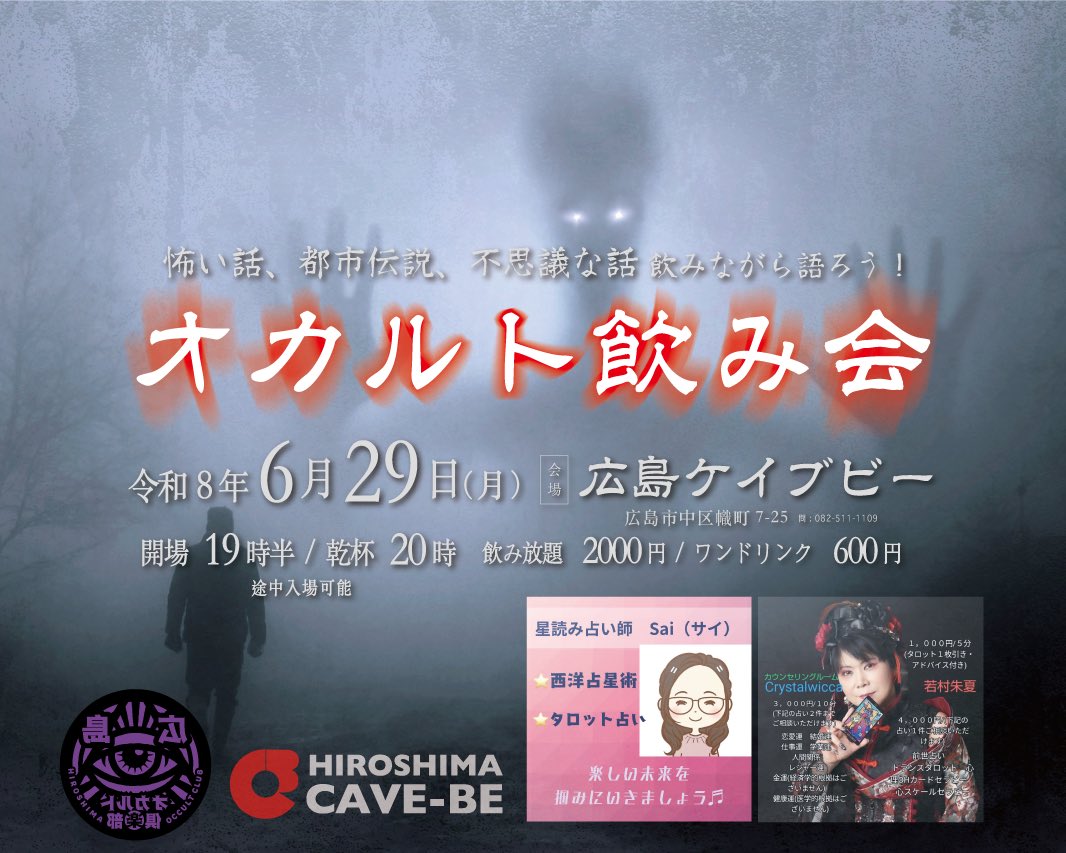 wsbxysYhKLrWW9L's tweet photo. 6月だよーぉ👻
やりまっせ『オカルト飲み会』

6月29日（月曜日）
広島ケイブビー

是非是非遊びに来てね👽 https://t.co/yk3xiIwo6O