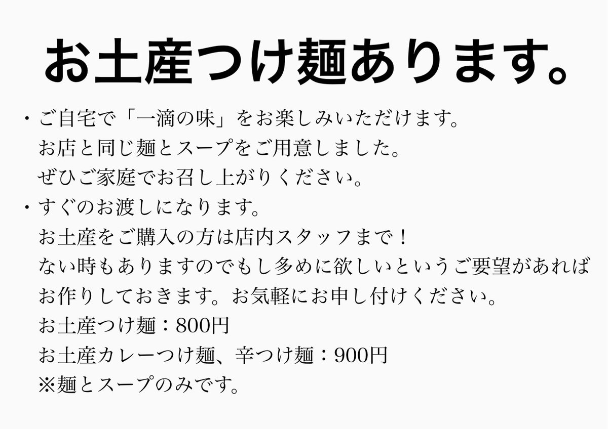 tsukemen_itteki's tweet photo. 6月1日(月)
昼の部11時から14時半まで 
夜の部17時半から21時まで

特製つけ麺
辛つけ麺
明太辛つけ麺
お土産各種
和え玉
冷やしダシ茶漬け

おはようございます！6月！
なんとなんと今月の21日に周年祭やりますよと！あっという間に3年！こっからですぞと！本日も何卒！ https://t.co/VirzJNaskV