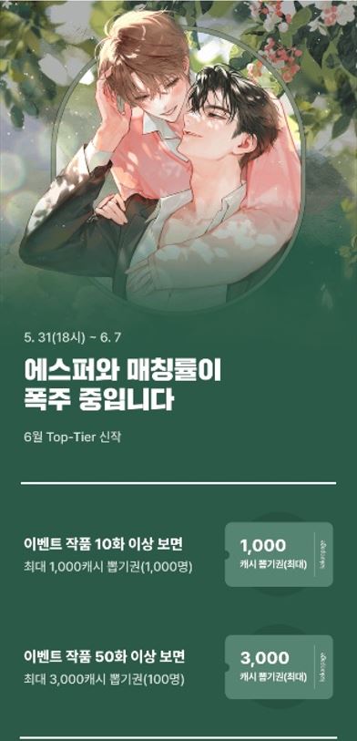 GARAMHWI25's tweet photo. 🎉<에스퍼와 매칭률이 폭주 중입니다> 카카오 런칭🎊
최애가 직속 상사라니, 이거 곤란한데요.

#런칭이벤트 🕊️ 팔로+RT ☕(1명)
#카카오 #기다무 #신작 #연재 #카로디
#가이드버스 #리맨물 #직진공 #상처수 #사건물 #달달물

작품링크 
(19)🚀https://t.co/LnfIvekM4w
(15)🚀https://t.co/R0fpc8sJB3 https://t.co/DMGiW9f1ep