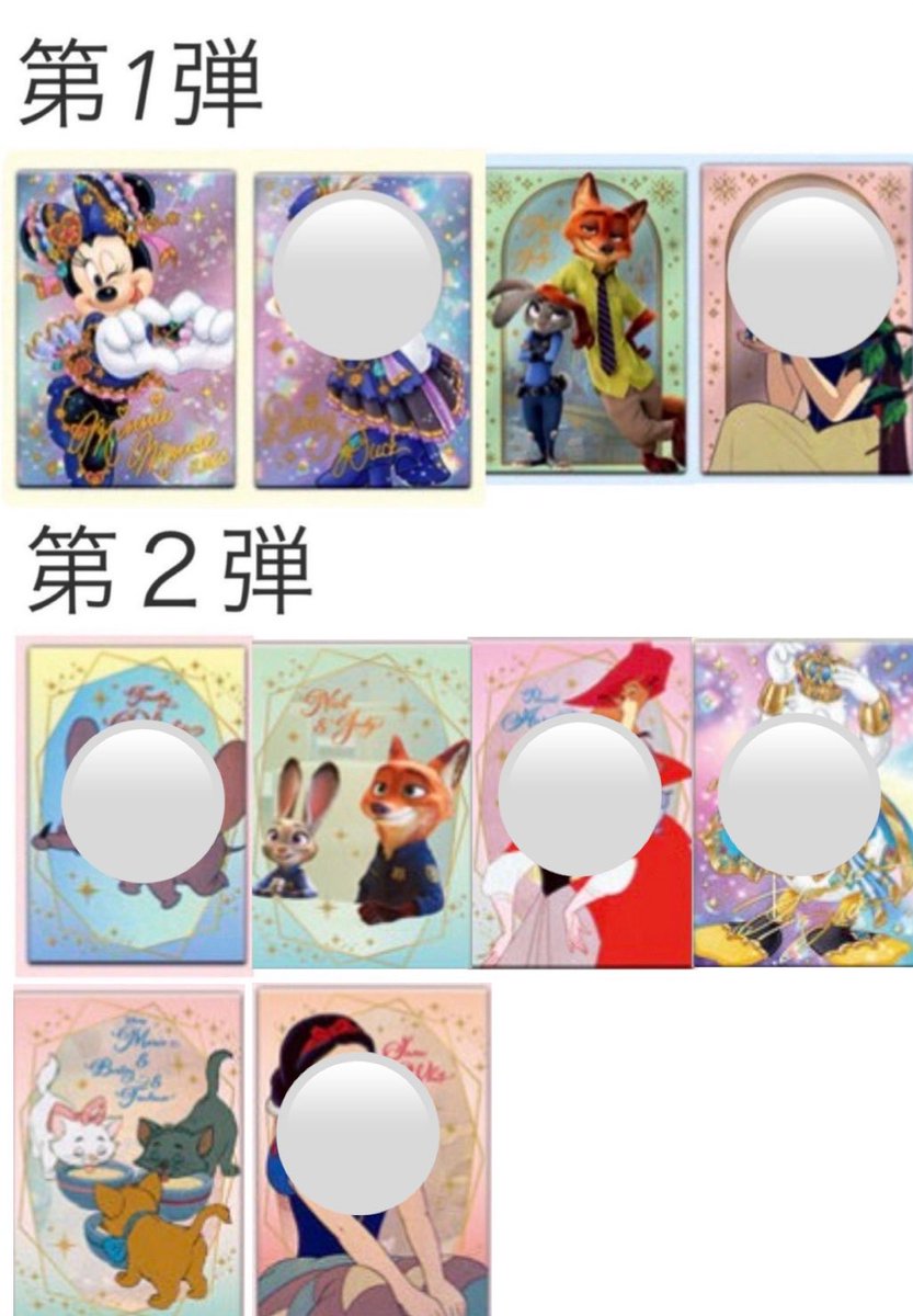 ymj_91's tweet photo. ディズニー ウエハース カード 交換

【譲】写真１枚目

【求】未開封のみ
　　👑第1弾ミニー

条件の合う方お願い致します◎ https://t.co/nVmXryaKDB