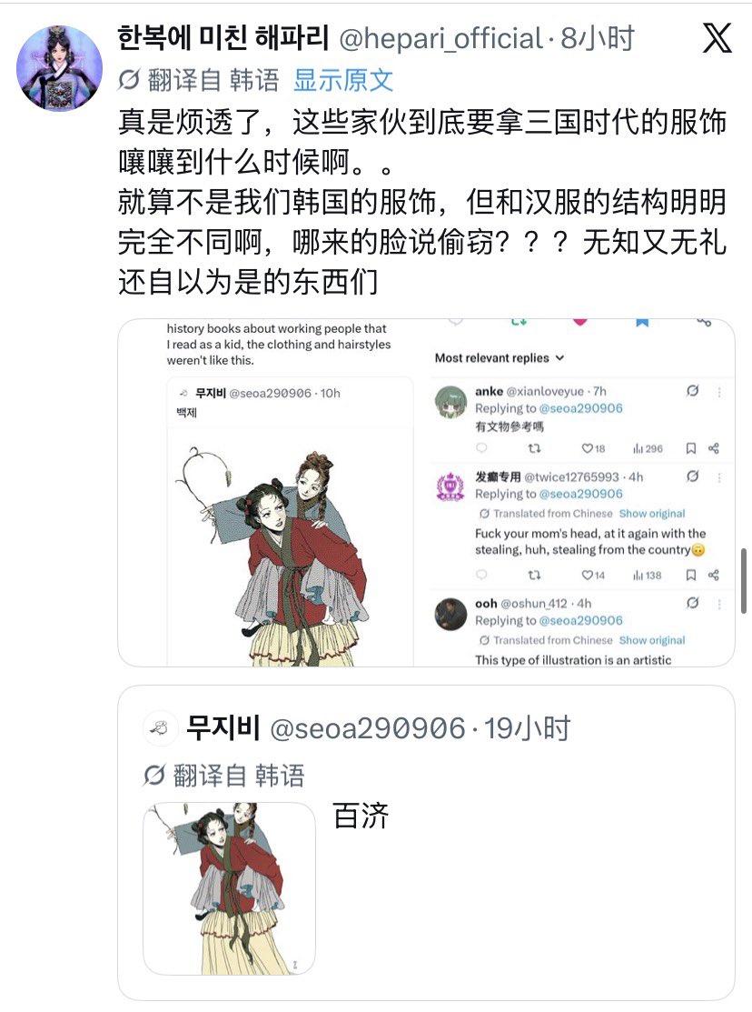 ProtectHanfu's tweet photo. 大妈，你拿汉服嚷嚷的时候还少吗？
无知又无礼还自以为是的东西 
己所不欲 勿施于人 
现在这样完全是韩国人活该 https://t.co/CCS9DZkZjf