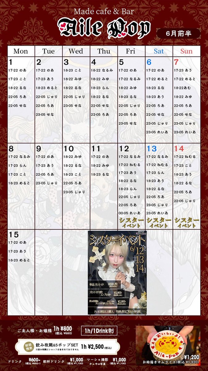 営業時間17時-翌05時 ご主人様,お嬢様 1h ￥880 ドリンク ￥660